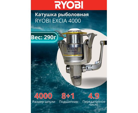 Катушка рыболовная RYOBI EXCIA 4000, Размер шпули: 4000, фото 