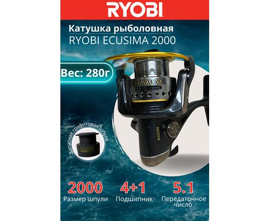 Катушка рыболовная RYOBI ECUSIMA 2000, Размер шпули: 2000, фото 