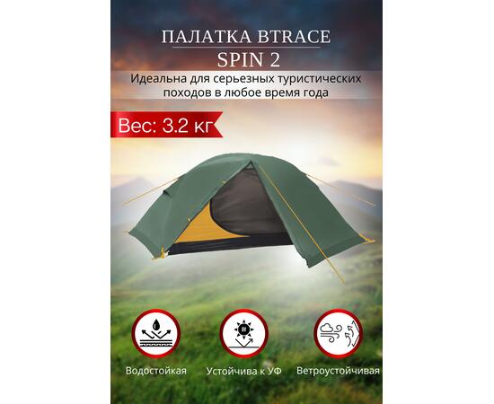 Палатка BTrace Spin 2, фото 