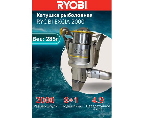 Катушка рыболовная RYOBI EXCIA 2000, Размер шпули: 2000, фото 