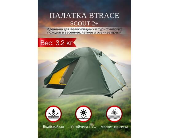 Палатка BTrace Scout 2+, фото 