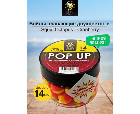 Lion Baits Бойлы плавающие двухцветные (Pop-Up) Twin Color "Squid-Octopus - Cranberry" 14 мм, Вкус для группировки: Squid-Octopus - Cranberry, Вид рыбы: карп и амур, Диаметр (мм): 14, фото 