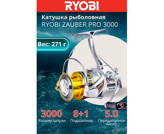 Катушка рыболовная RYOBI ZAUBER PRO 3000, Размер шпули: 3000, фото 