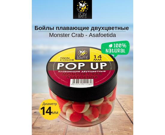 Lion Baits Бойлы плавающие двухцветные (Pop-Up) Twin Color "Monster crab - Asafoetida" 14 мм, Вкус для группировки: Monster crab - Asafoetida, Вид рыбы: карп и амур, Диаметр (мм): 14, фото , изображение 3