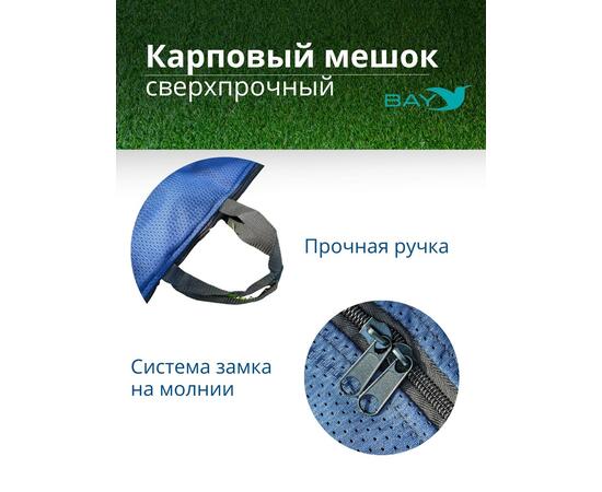 BAY Карповый мешок, Цвет: синий, фото , изображение 2
