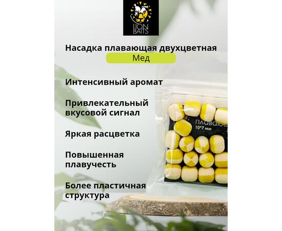 Насадка плавающая двухцветная "Мед" 10х7мм 20шт, фото , изображение 2