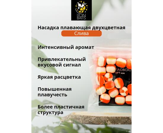 Насадка плавающая двухцветная "Слива" 10х7мм 20шт, фото , изображение 2