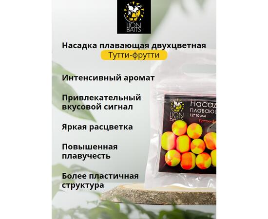 Lion Baits Насадка плавающая двухцветная "Тутти-фрутти" 12х10 мм (10 шт), Вкус: Тутти-фрутти, Диаметр (мм): 12, фото , изображение 2