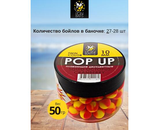 Lion Baits Бойлы плавающие двухцветные (Pop-Up) Twin Color "Squid-Octopus - Cranberry" 10 мм, Вкус для группировки: Squid-Octopus - Cranberry, Вид рыбы: карп и амур, Диаметр (мм): 10, фото , изображение 2
