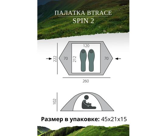 Палатка BTrace Spin 2, фото , изображение 2