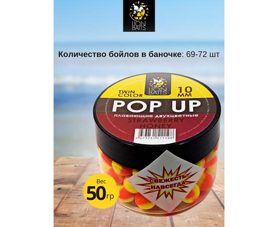 Lion Baits Бойлы плавающие двухцветные (Pop-Up) Twin Color "Strawberry - Honey" 10 мм, Вкус для группировки: Strawberry - Honey, Вид рыбы: карп и амур, Диаметр (мм): 10, фото , изображение 2