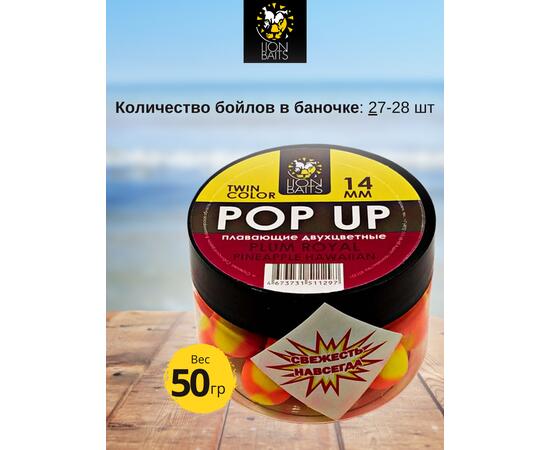 Lion Baits Бойлы плавающие двухцветные (Pop-Up) Twin Color "Plum royal - Pineapple" 14 мм, Вкус для группировки: Plum royal - Pineapple, Вид рыбы: карп и амур, Диаметр (мм): 14, фото , изображение 2