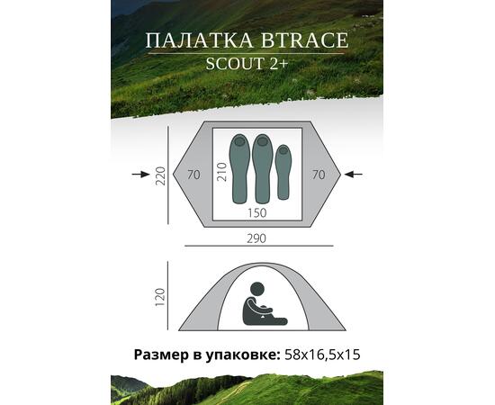 Палатка BTrace Scout 2+, фото , изображение 2