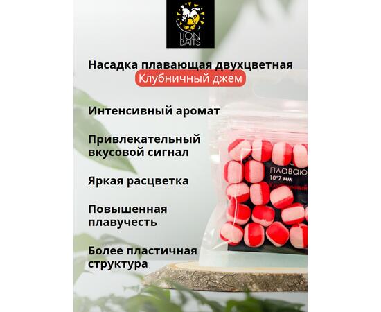 Насадка плавающая двухцветная "Клубничный джем" 10х7мм 20шт, Вкус: сладкий, Диаметр (мм): 10 мм, фото , изображение 2