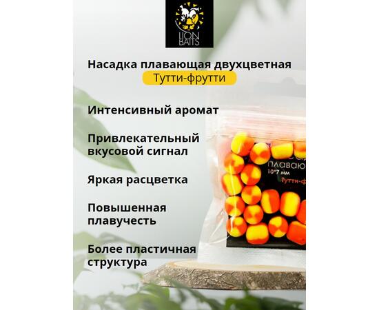 Насадка плавающая двухцветная "Тутти-фрутти" 10х7мм 20шт, фото , изображение 2