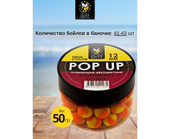 Lion Baits Бойлы плавающие двухцветные (Pop-Up) Twin Color "Strawberry - Honey" 12 мм, Вкус для группировки: Strawberry - Honey, Вид рыбы: карп и амур, Диаметр (мм): 12, фото , изображение 2