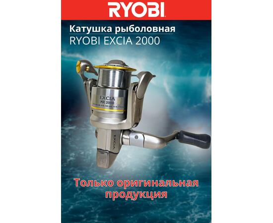 Катушка рыболовная RYOBI EXCIA 2000, Размер шпули: 2000, фото , изображение 2
