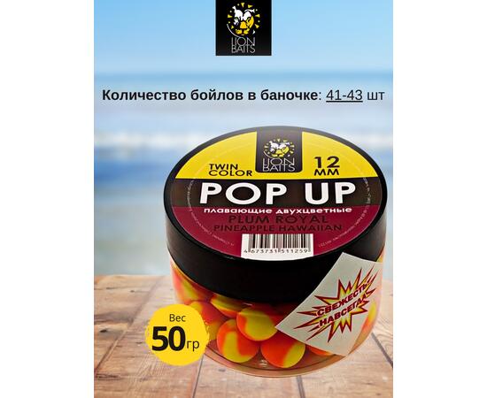 Lion Baits Бойлы плавающие двухцветные (Pop-Up) Twin Color "Plum royal - Pineapple" 12 мм, Вкус для группировки: Plum royal - Pineapple, Вид рыбы: карп и амур, Диаметр (мм): 12, фото , изображение 2