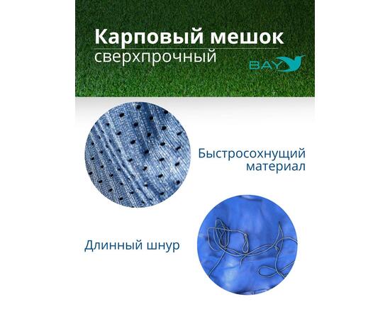 BAY Карповый мешок, Цвет: синий, фото , изображение 3