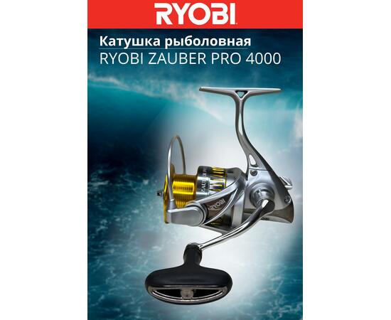 Катушка рыболовная RYOBI ZAUBER PRO 4000, Размер шпули: 4000, фото , изображение 3