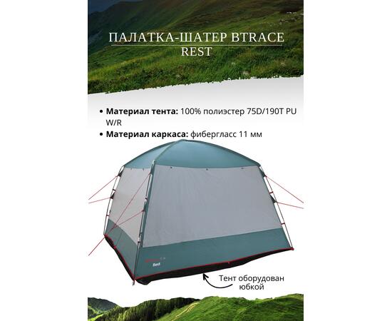 Палатка-шатер BTrace Rest, фото , изображение 3