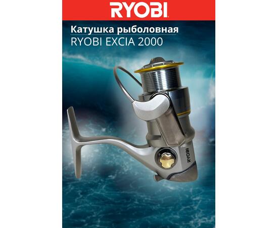 Катушка рыболовная RYOBI EXCIA 2000, Размер шпули: 2000, фото , изображение 3