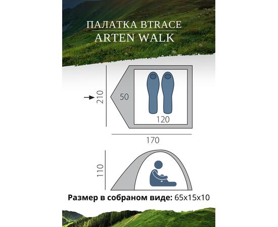 Палатка BTrace Arten Walk, фото , изображение 3