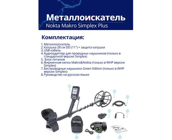Металлоискатель Nokta Makro Simplex Plus, фото , изображение 4