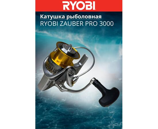 Катушка рыболовная RYOBI ZAUBER PRO 3000, Размер шпули: 3000, фото , изображение 4