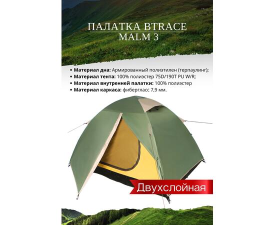 Палатка BTrace Malm 3, фото , изображение 4