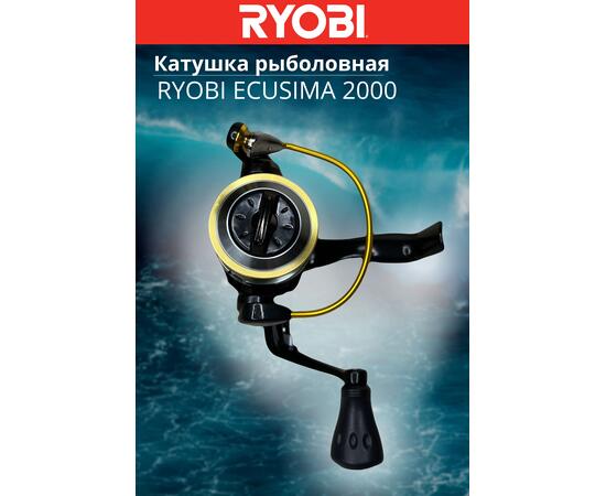 Катушка рыболовная RYOBI ECUSIMA 4000, Размер шпули: 4000, фото , изображение 4