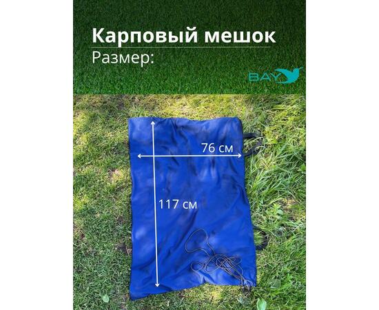 BAY Карповый мешок, Цвет: синий, фото , изображение 5
