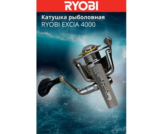 Катушка рыболовная RYOBI EXCIA 4000, Размер шпули: 4000, фото , изображение 5