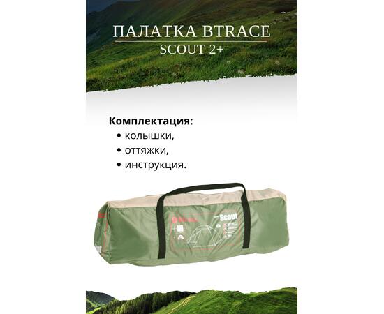 Палатка BTrace Scout 2+, фото , изображение 6