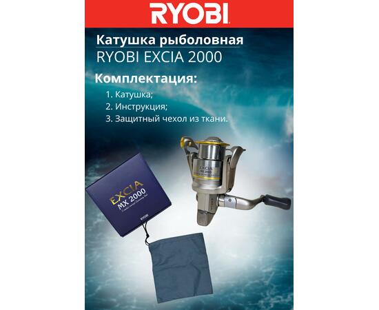Катушка рыболовная RYOBI EXCIA 2000, Размер шпули: 2000, фото , изображение 6