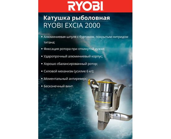 Катушка рыболовная RYOBI EXCIA 2000, Размер шпули: 2000, фото , изображение 7