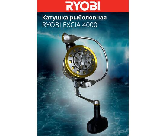 Катушка рыболовная RYOBI EXCIA 4000, Размер шпули: 4000, фото , изображение 7