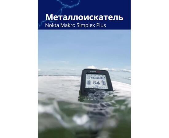 Металлоискатель Nokta Makro Simplex Plus, фото , изображение 8