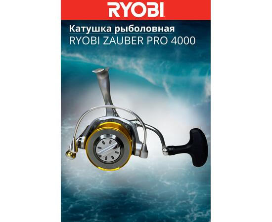 Катушка рыболовная RYOBI ZAUBER PRO 4000, Размер шпули: 4000, фото , изображение 8