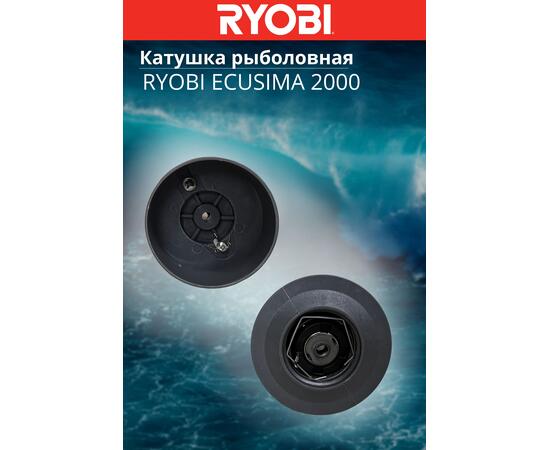 Катушка рыболовная RYOBI ECUSIMA 2000, Размер шпули: 2000, фото , изображение 8