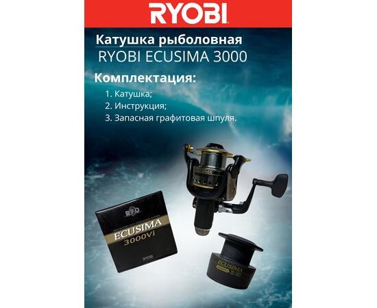Катушка рыболовная RYOBI ECUSIMA 3000, Размер шпули: 3000, фото , изображение 9