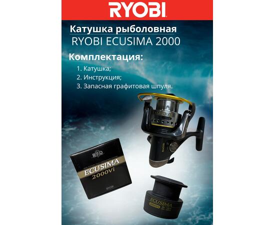 Катушка рыболовная RYOBI ECUSIMA 2000, Размер шпули: 2000, фото , изображение 9