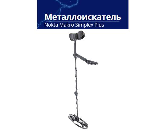 Металлоискатель Nokta Makro Simplex Plus + (Беспроводные наушники WHP), фото , изображение 9