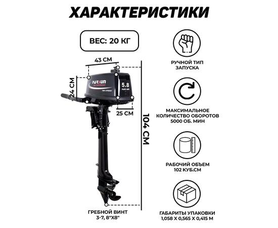 Лодочный мотор Parsun T 5.8 BMS + бак 12 л, фото , изображение 4