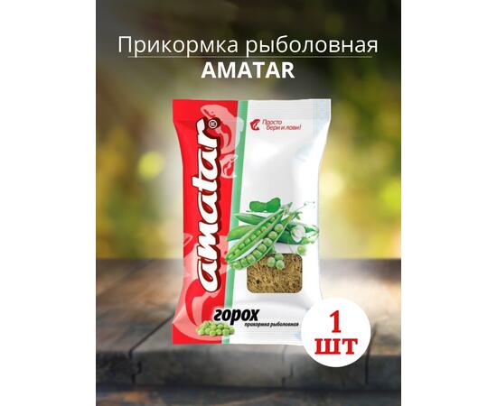 Прикормка Amatar ГОРОХ 750г, Вкус: Горох, Вес гр: 750, фото 