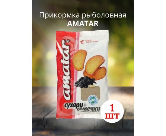 Прикормка Amatar СУХАРИ-СЕМЕЧКИ 750г, Вкус: сухари-семечки, Вес гр: 750, фото 