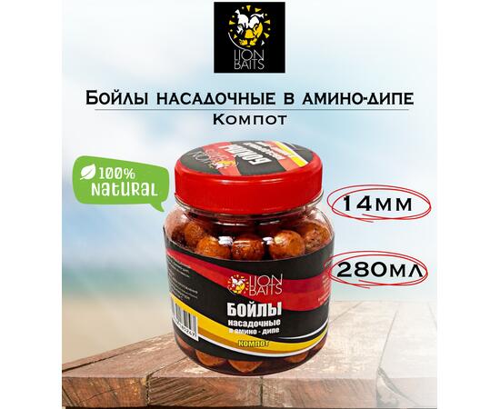 Lion Baits Бойлы насадочные в амино-дипе "Компот" 14мм 280мл, фото 