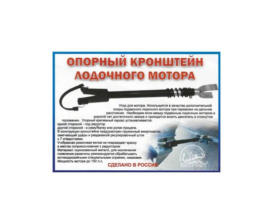 Кронштейн опорный для лодочного мотора 50-300 л.с. (большой), фото , изображение 2