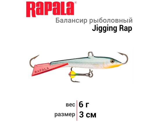 Балансир RAPALA Jigging Rap Color Hook 3, PSH, Цвет: PSH, Вес гр: 6, Длина, мм: 30 мм, фото 