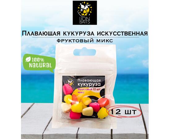 Lion Baits Кукуруза искусственная плавающая ароматизированная "Фруктовый микс" 12шт, Вкус для группировки: фруктовый микс, фото 